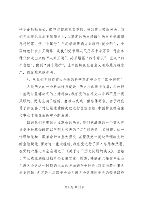 学习四史心得体会多篇【多篇】.docx