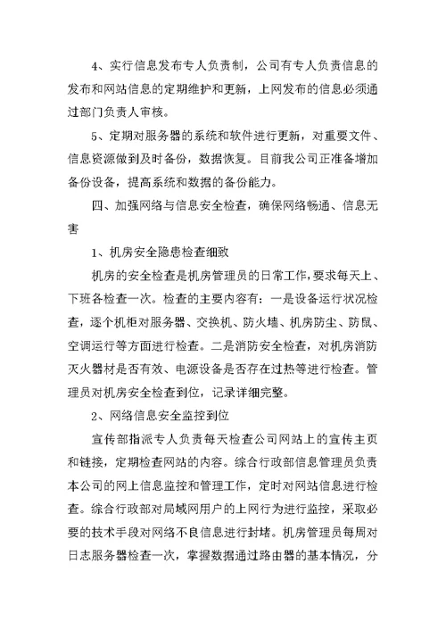检察院网络安全自查报告