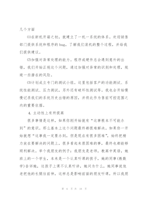 2022年技术部员工工作计划5篇.docx
