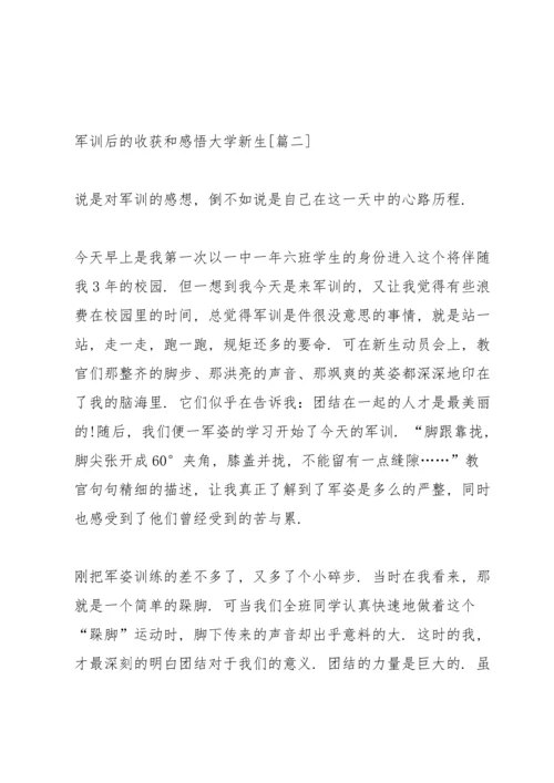 军训后的收获和感悟大学新生心得体会范文【5篇】.docx