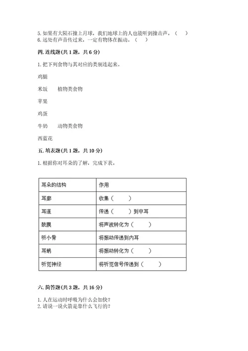 新教科版四年级科学上册期末测试卷精品完整版