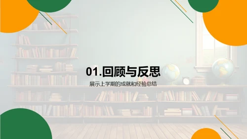 新学期，新蓝图