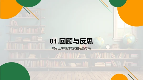 新学期，新蓝图