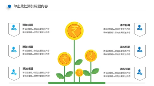 蓝色商务银行金融理财投资财务财富PPT模板