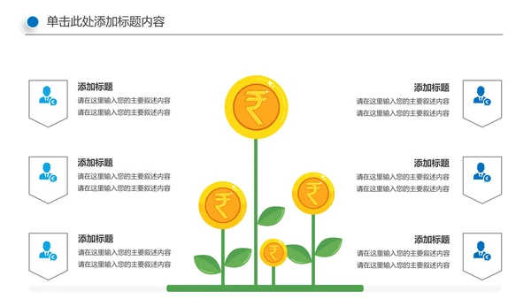 蓝色商务银行金融理财投资财务财富PPT模板