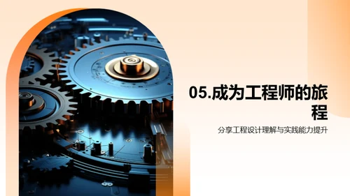 工程师之路