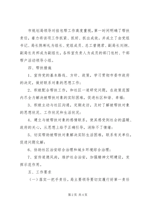 乡镇挂包帮工作计划.docx