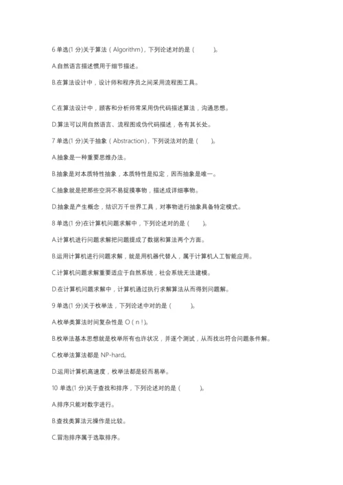 2021年大学计算机考试题库.docx