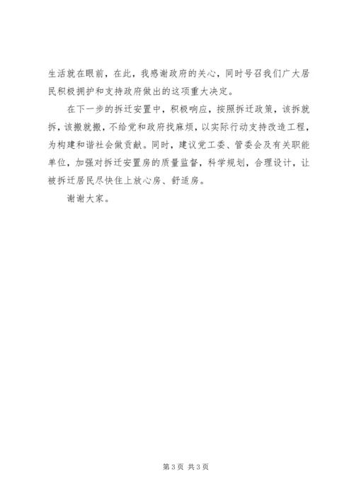 动迁安置大会村民代表发言稿 (3).docx