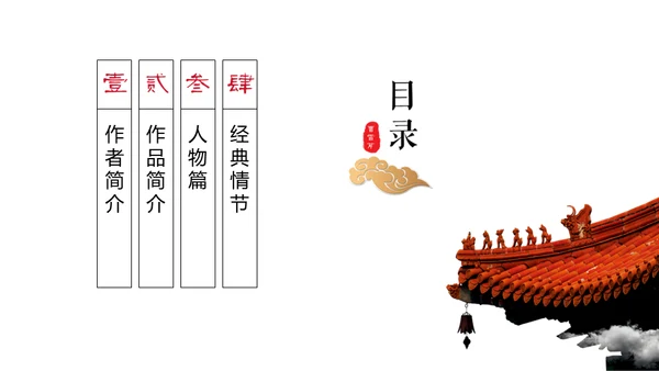 红楼梦红学大观园曹雪芹通用PPT模板