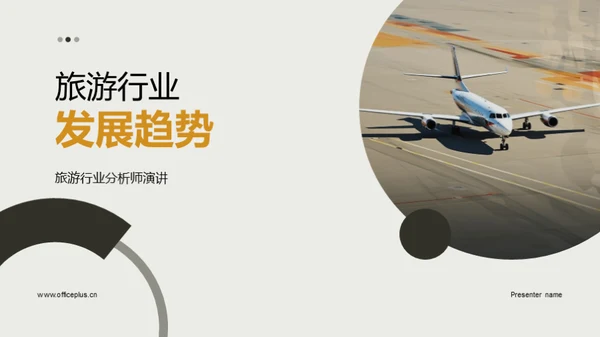 旅游行业发展趋势