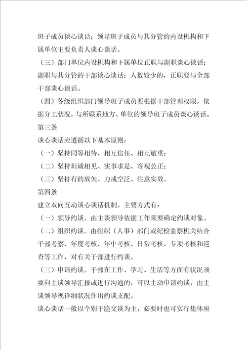党员谈心谈话制度五篇