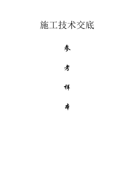 消防关键工程综合施工重点技术交底.docx