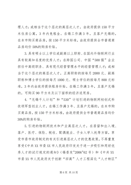 无锡关于更大力度培育发展战略性新兴产业六年行动计划(双倍增计划) (3).docx