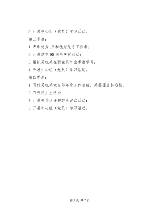 教育局党支部关于党建年度计划.docx