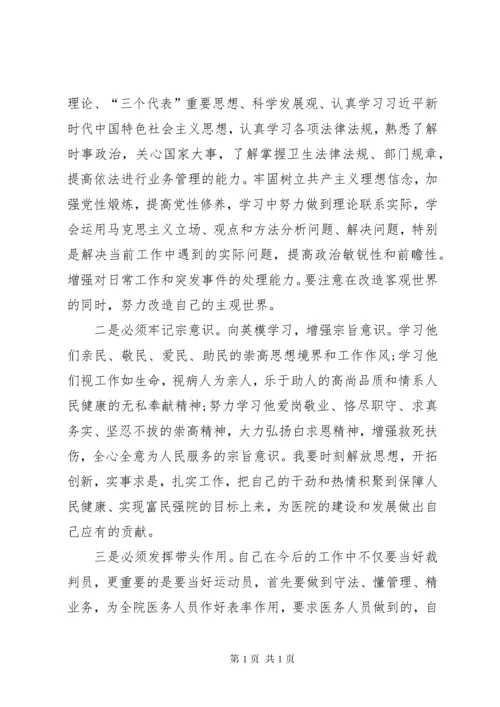 医院作风建设学习心得体会.docx