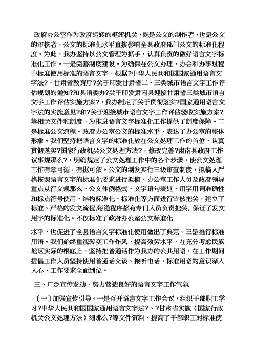 最新语言文字工作汇报材料