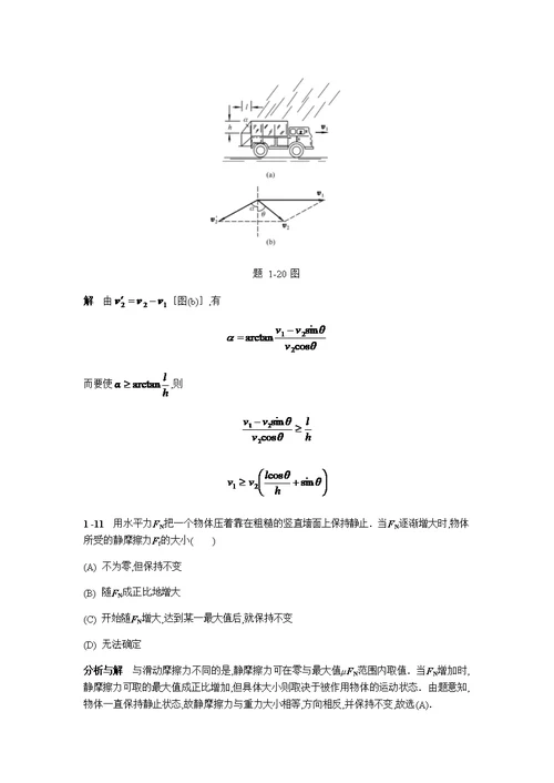 物理学简明教程1-9章课后习题答案讲解材料