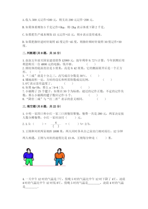 北京版六年级下册数学期末测试卷含答案（综合卷）.docx