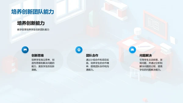 课堂教学改革报告PPT模板