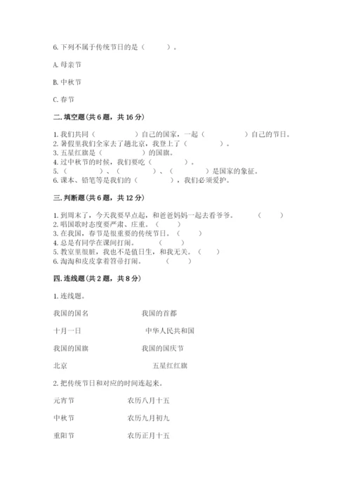 最新部编版二年级上册道德与法治期中测试卷（考点提分）.docx