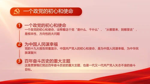 信念坚定对党忠诚党建党支部工作总结PPT党课