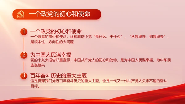 信念坚定对党忠诚党建党支部工作总结PPT党课