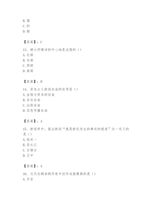 2024年国家电网招聘之文学哲学类题库含答案【综合卷】.docx