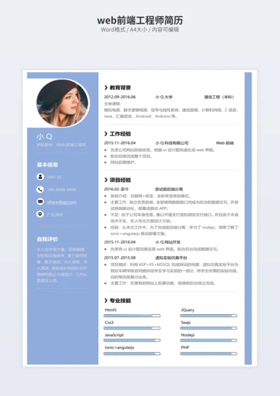 web前端工程师简历