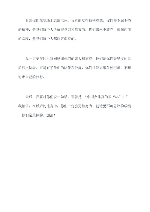 2020感动女排颁奖词
