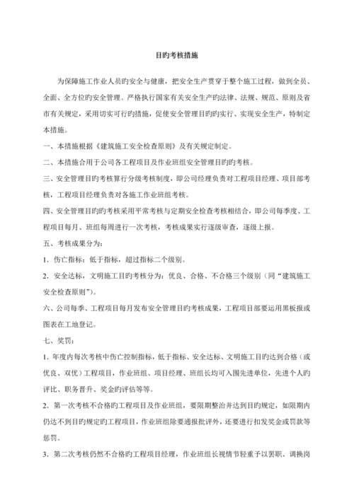 优质建筑企业安全管理新版制度.docx