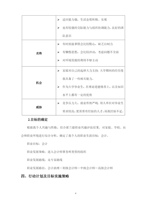 12页4800字国际经济与贸易专业职业生涯规划.docx