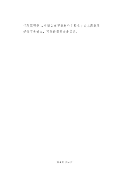 北京开办民营医院的要求[五篇材料].docx