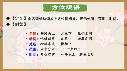 语文语法知识——短语-七年级语文下学期同步精品课件