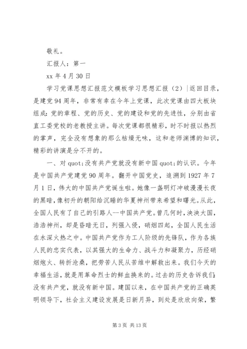 学习思想汇报4篇.docx