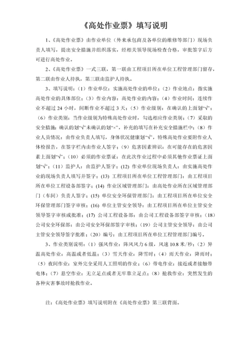 高处作业安全管理办法.docx