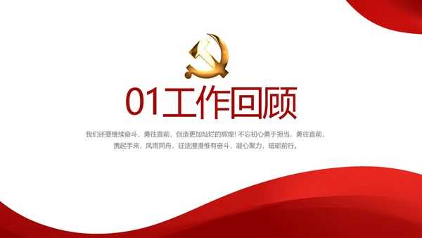 红色简约教育扶贫资助工作总结PPT动态模板