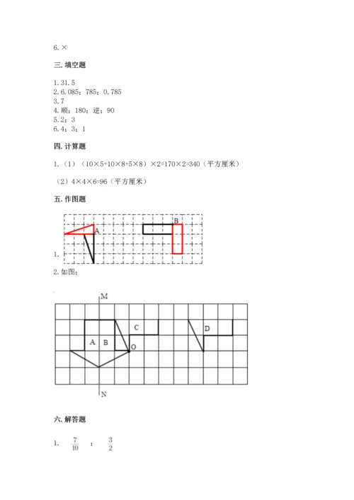 人教版数学五年级下册期末测试卷带答案（巩固）.docx