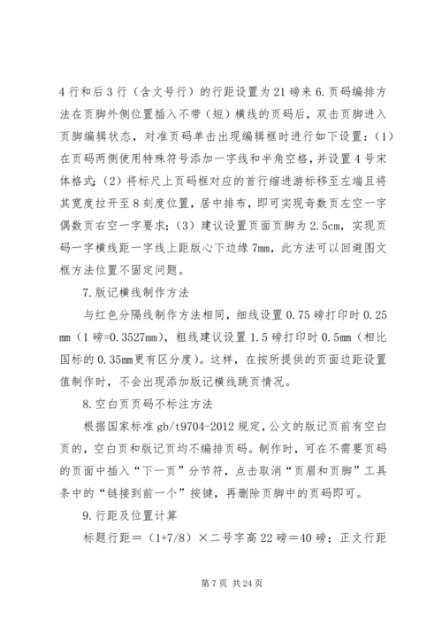 按最新版的《党政机关公文格式》制作公文.docx