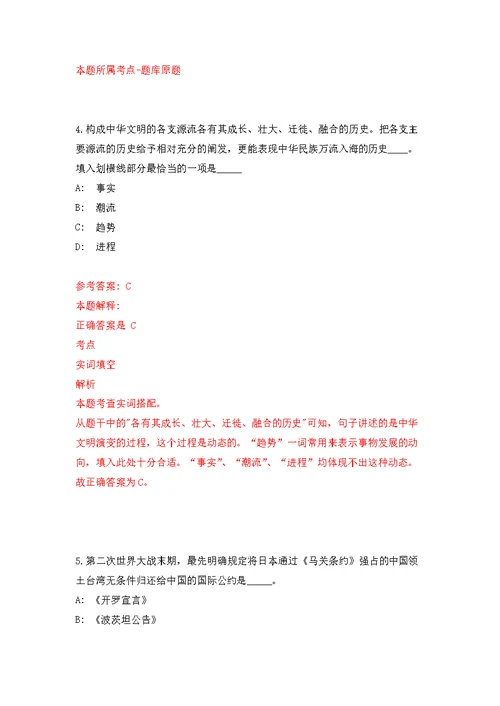 山东省德州市陵城区事业单位引进42名硕士研究生以上优秀青人才强化模拟卷(第5次练习）