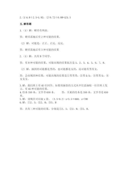 2022人教版数学五年级上册期末测试卷带答案（培优b卷）.docx