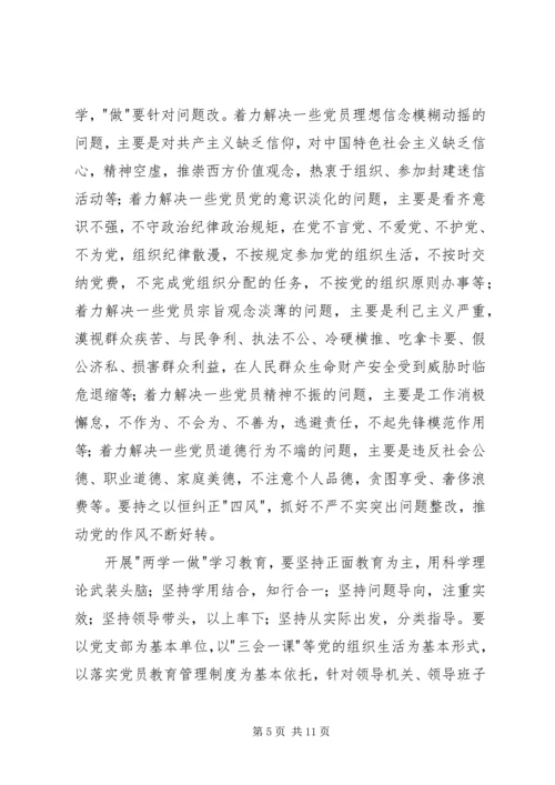 学院两学一做党课讲稿 (2).docx