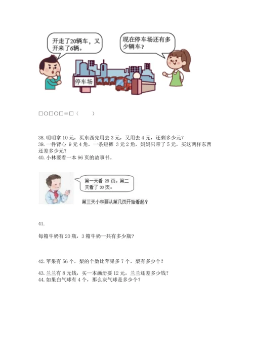 一年级下册数学解决问题50道带精品答案.docx
