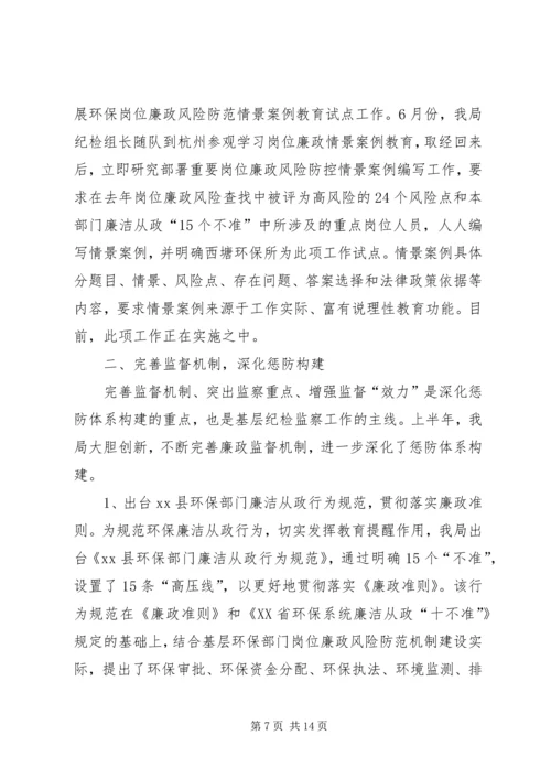 环保所工作总结及安排 (4).docx