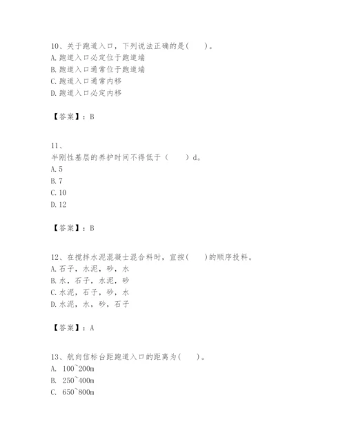 2024年一级建造师之一建民航机场工程实务题库含答案【新】.docx