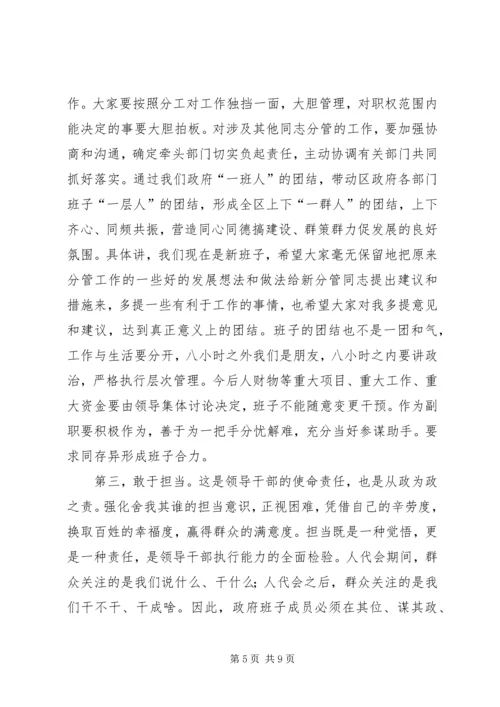 区人民政府党组会议讲话.docx