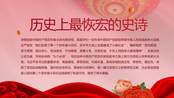 红色文化党支部党史学习教育工作总结动态PPT