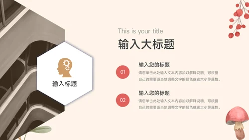 红色花卉文艺个性项目计划书PPT模板