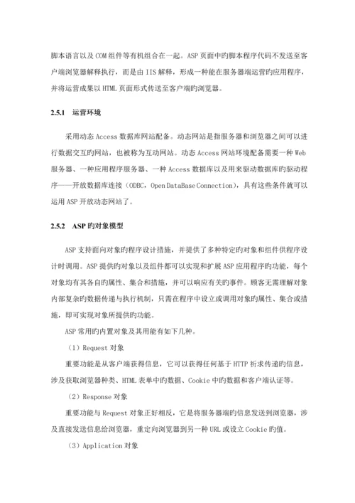 家具购物网站的设计及实现.docx