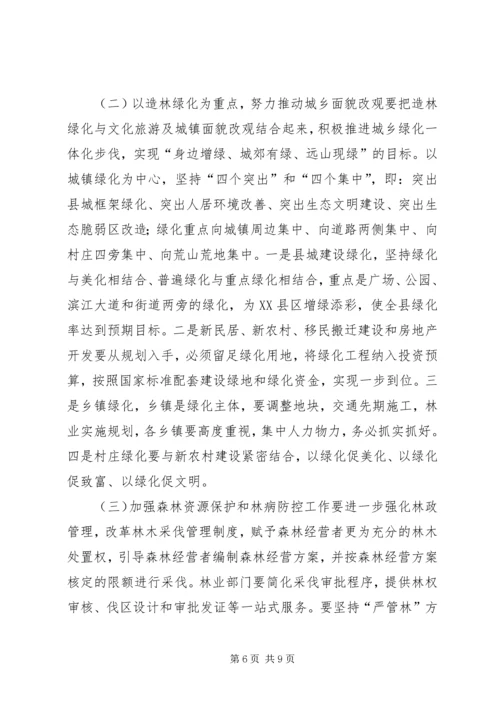 副县长在全县林业工作会议上的讲话稿 (2).docx